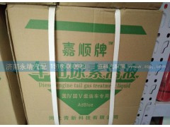,车用尿素,济南鑫咏泉（原永靖）汽车配件有限公司