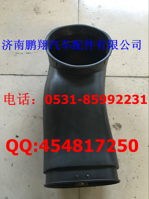 WG9925190082,T7H空滤器进气管,济南鹏翔汽车配件有限公司
