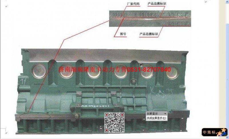 AZ1095010023,气缸体总成,济南瑞隆工贸重卡动力专营