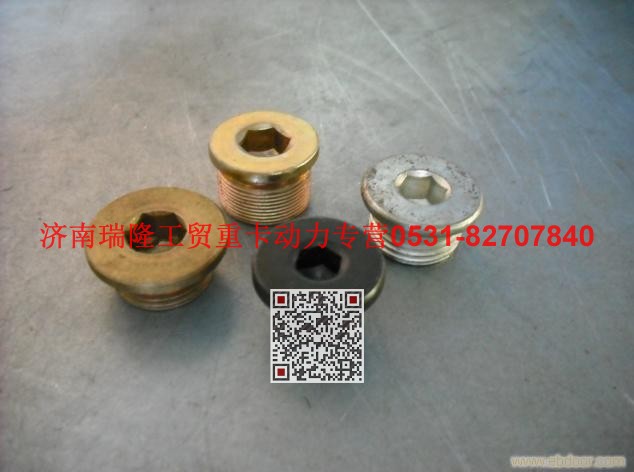 90003962050,内六角螺塞,济南瑞隆工贸重卡动力专营