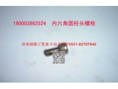 90003862524,内六角圆柱头螺钉,济南瑞隆工贸重卡动力专营