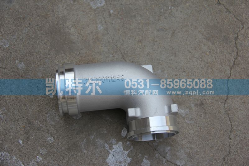 612600111249,连接弯管,济南凯特尔机器有限公司（铝件大全）