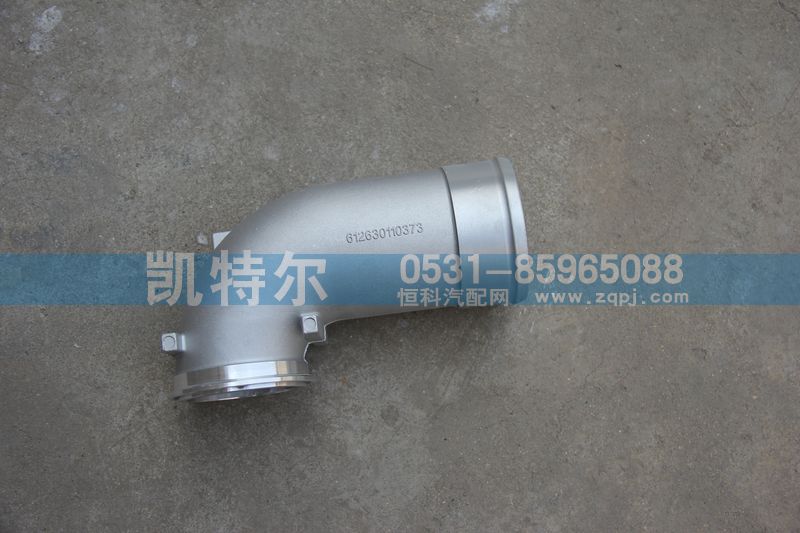 612630110373,增压器连接管,济南凯特尔机器有限公司（铝件大全）