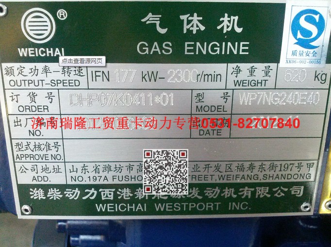 潍柴重汽发动机铭牌