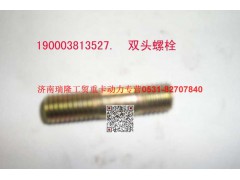 90003813527,双头螺柱,济南瑞隆工贸重卡动力专营