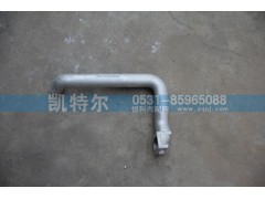 VG1557110015A,冷却器进水管,济南凯特尔机器有限公司（铝件大全）