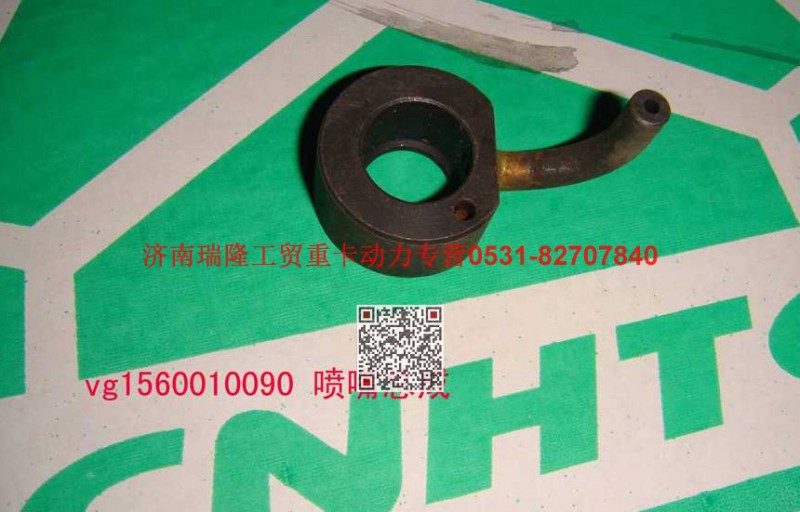 61560010090,机油喷嘴,济南瑞隆工贸重卡动力专营