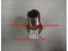 90003962621,空心螺栓,济南瑞隆工贸重卡动力专营