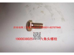 90003802511,六角头螺栓,济南瑞隆工贸重卡动力专营