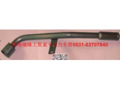 612600010522,加油管组件,济南瑞隆工贸重卡动力专营