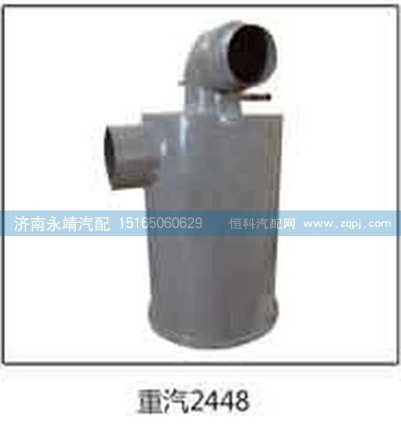 ,重汽2448,济南鑫咏泉（原永靖）汽车配件有限公司