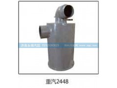,重汽2448,济南鑫咏泉（原永靖）汽车配件有限公司