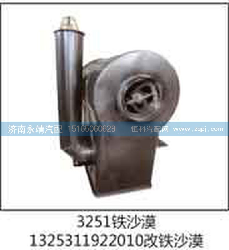 1325311922010改铁沙漠,3251铁沙漠,济南鑫咏泉（原永靖）汽车配件有限公司