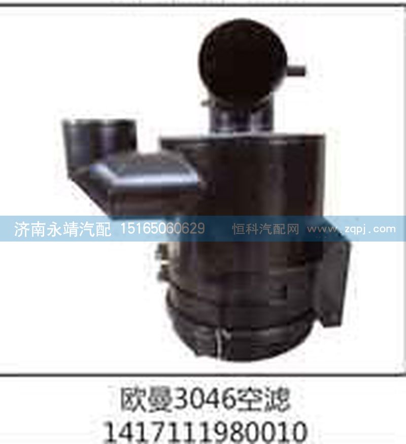 1417111980010,欧曼3046空滤,济南鑫咏泉（原永靖）汽车配件有限公司