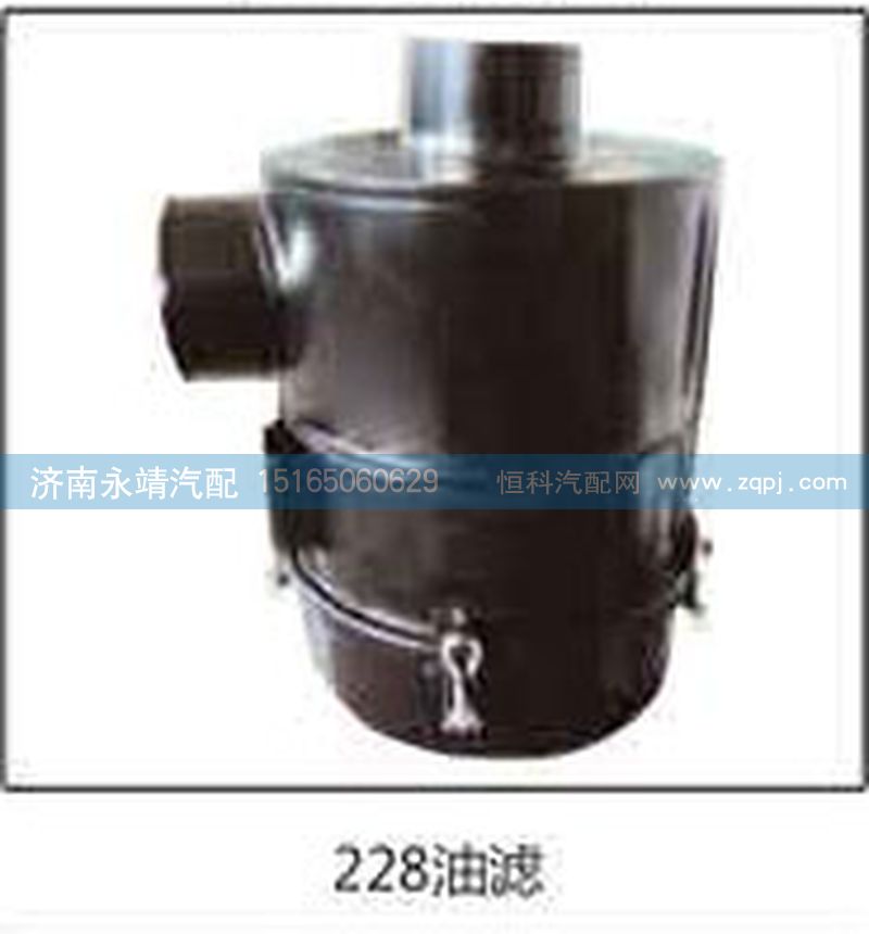 ,228油滤,济南鑫咏泉（原永靖）汽车配件有限公司