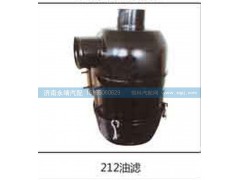 ,212油滤,济南鑫咏泉（原永靖）汽车配件有限公司