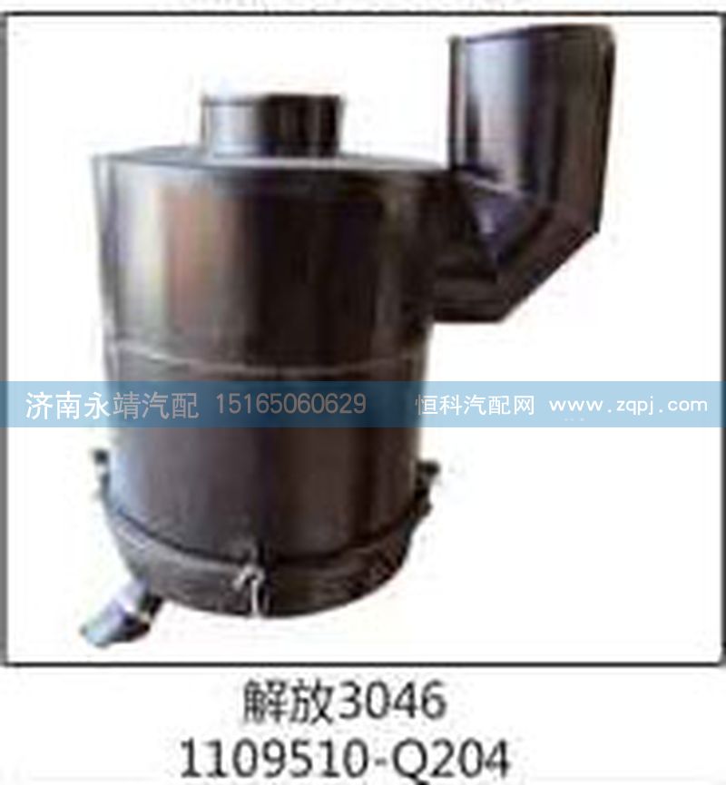 1109510-Q204,解放3046,济南鑫咏泉（原永靖）汽车配件有限公司