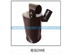,青岛2448,济南鑫咏泉（原永靖）汽车配件有限公司