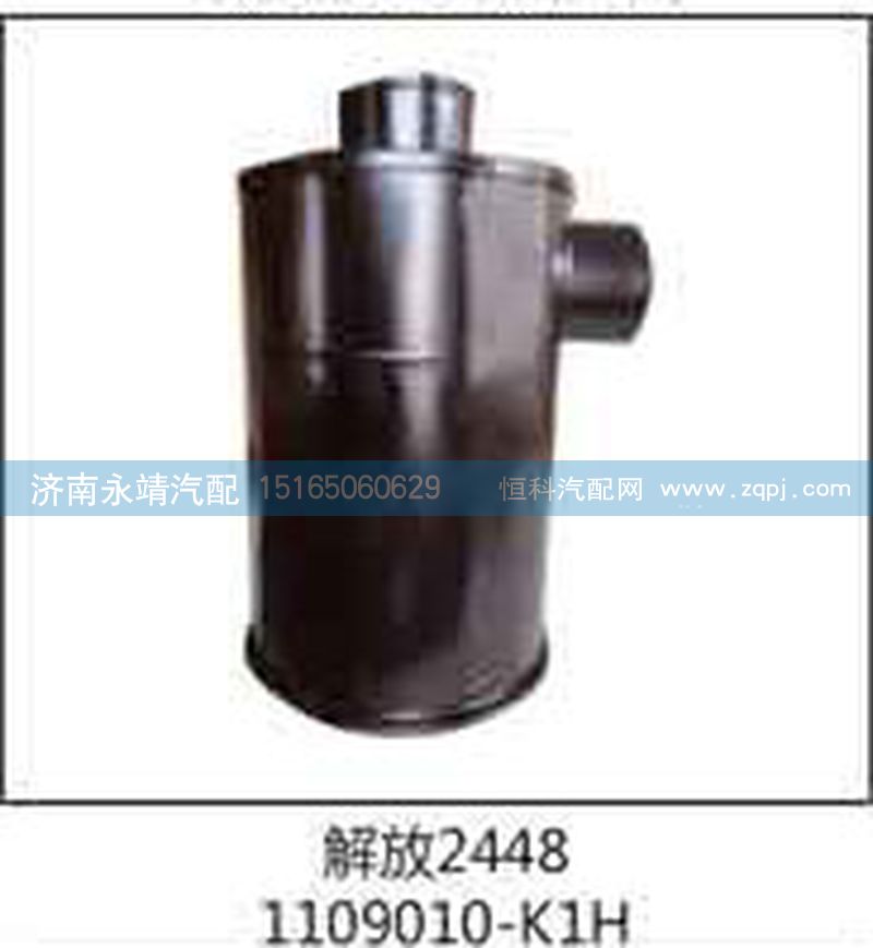 1109010-K1H,解放2448,济南鑫咏泉（原永靖）汽车配件有限公司