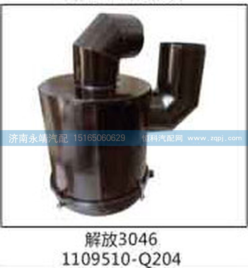 1109510-Q204,解放3046,济南鑫咏泉（原永靖）汽车配件有限公司