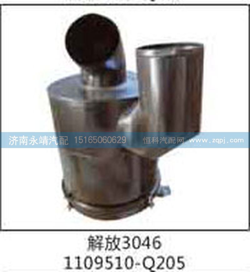 1109510-Q205,解放3046,济南鑫咏泉（原永靖）汽车配件有限公司