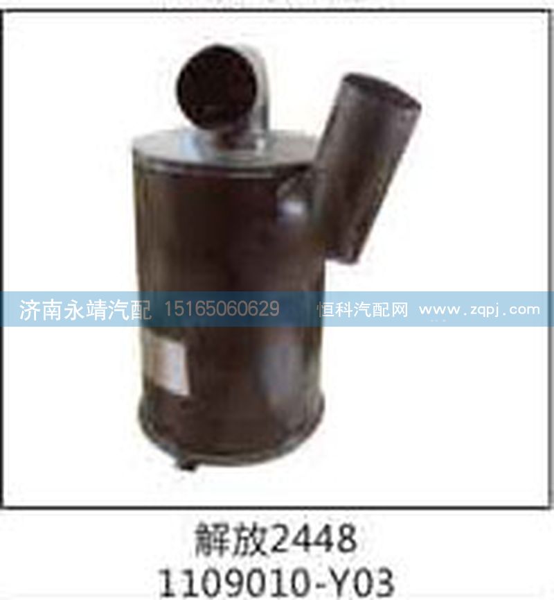 1109010-Y03,解放2448,济南鑫咏泉（原永靖）汽车配件有限公司