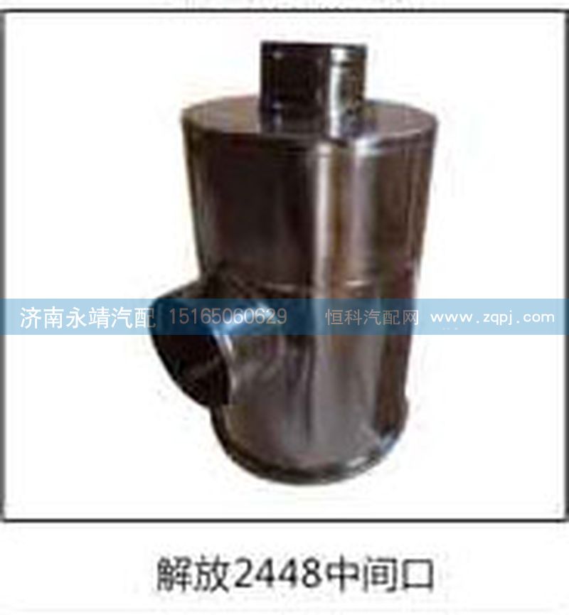 ,解放2448中间口,济南鑫咏泉（原永靖）汽车配件有限公司