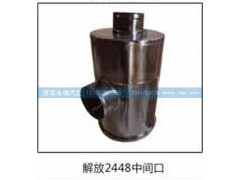 ,解放2448中间口,济南鑫咏泉（原永靖）汽车配件有限公司