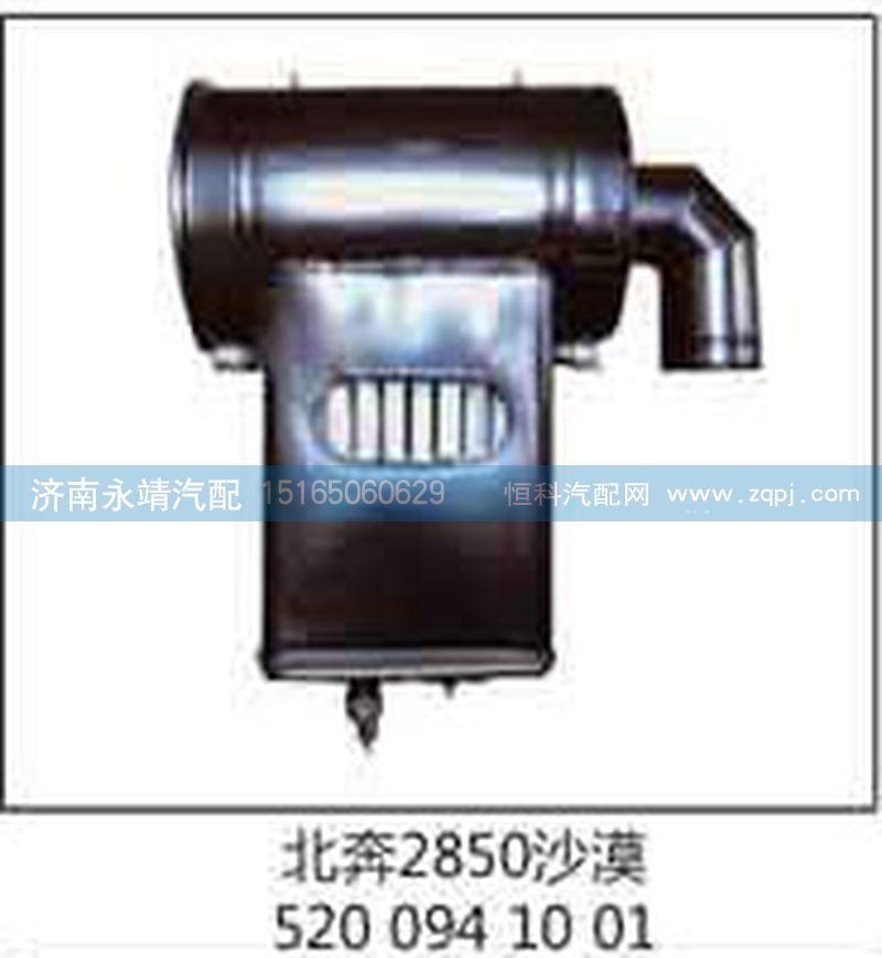 5200941001,北奔2850沙漠,济南鑫咏泉（原永靖）汽车配件有限公司