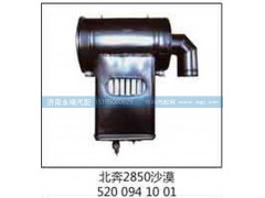 5200941001,北奔2850沙漠,济南鑫咏泉（原永靖）汽车配件有限公司