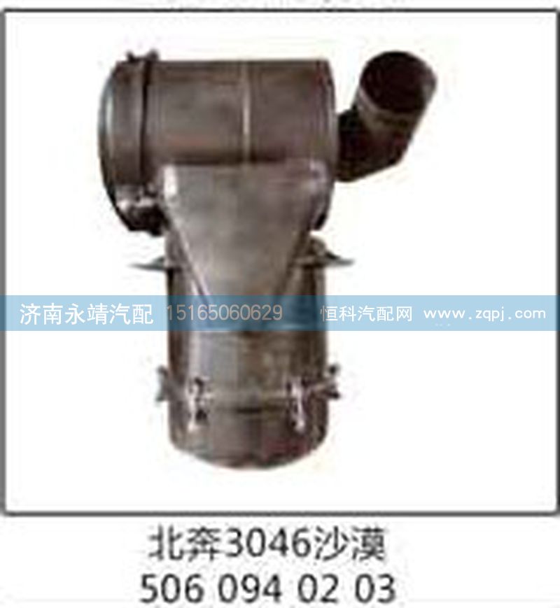 5060940203,北奔3046沙漠,济南鑫咏泉（原永靖）汽车配件有限公司