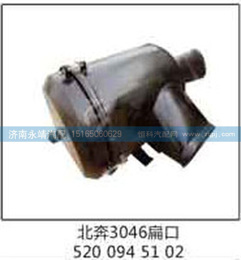 5200945102,北奔3046扁口,济南鑫咏泉（原永靖）汽车配件有限公司