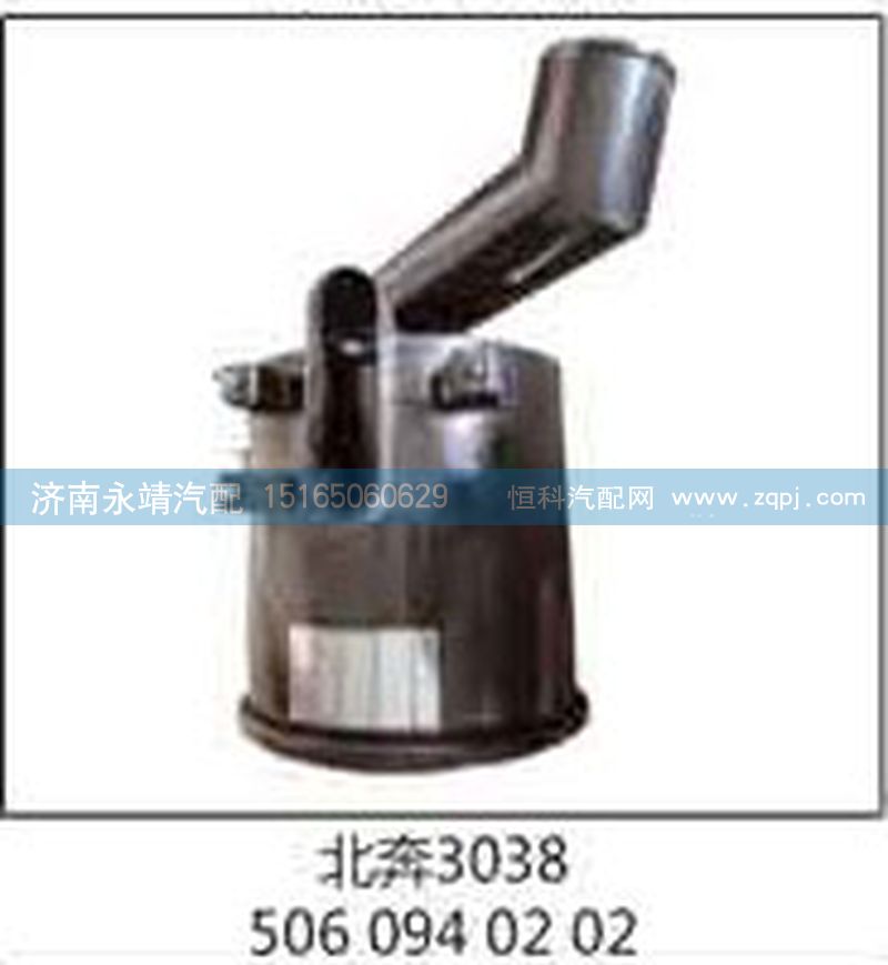 5060940202,北奔3038,济南鑫咏泉（原永靖）汽车配件有限公司