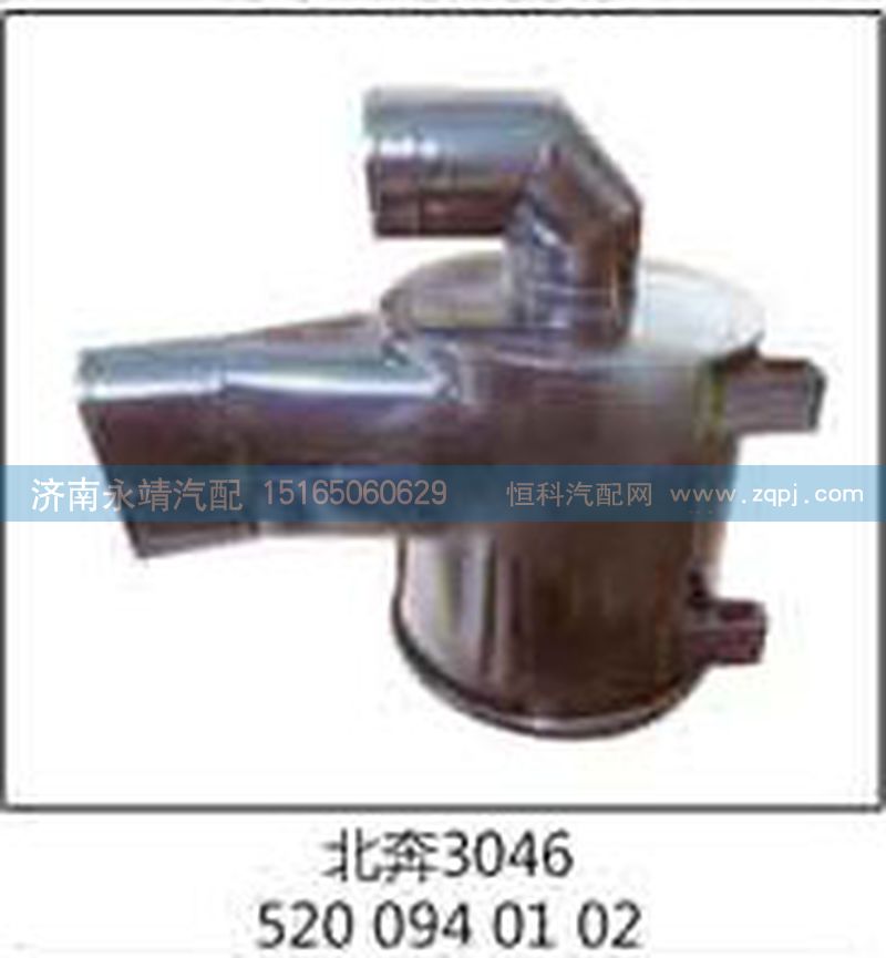 5200940102,北奔3046,济南鑫咏泉（原永靖）汽车配件有限公司