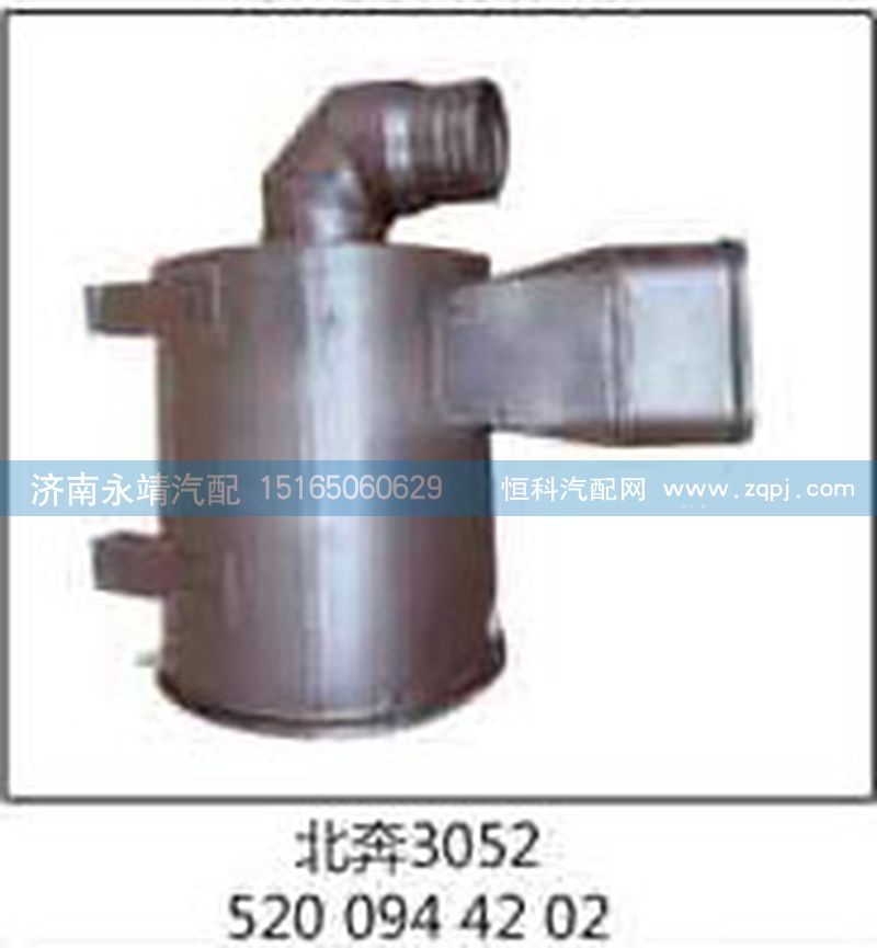 5200944202,北奔3052,济南鑫咏泉（原永靖）汽车配件有限公司