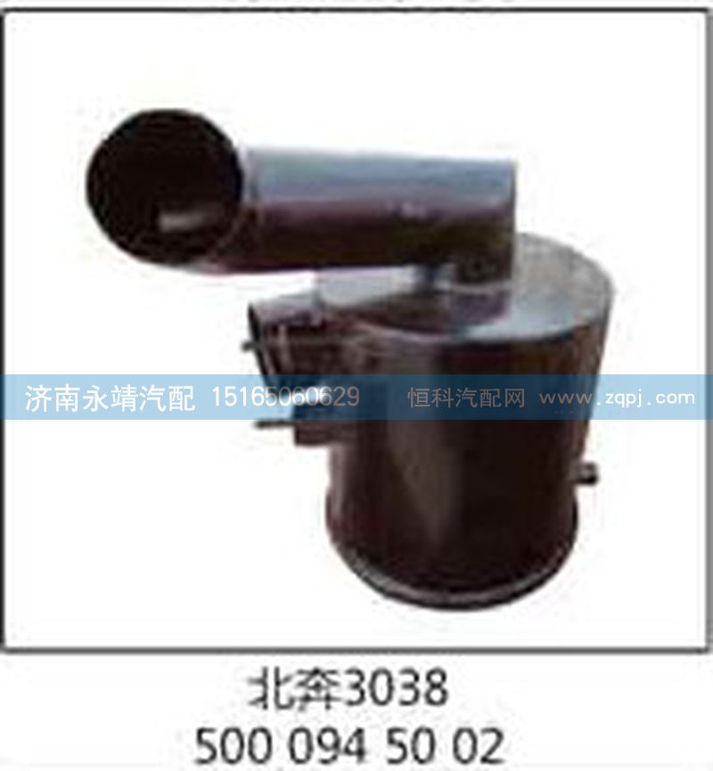 5000945002,北奔3038,济南鑫咏泉（原永靖）汽车配件有限公司