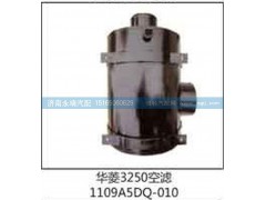 1109A5DQ-010,华菱3250空滤,济南鑫咏泉（原永靖）汽车配件有限公司