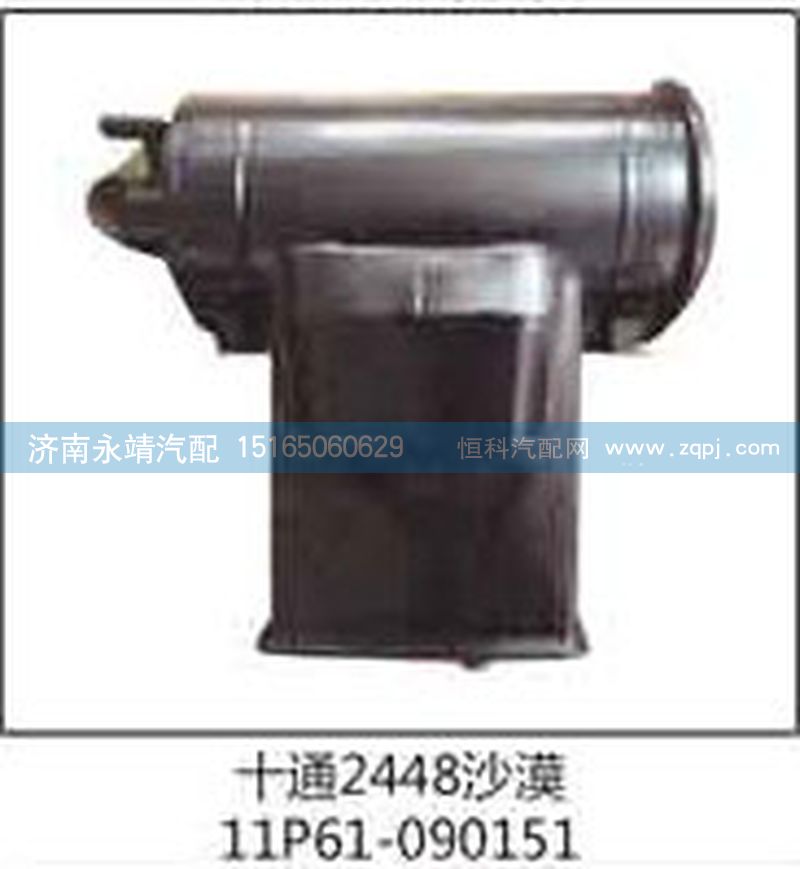 11P61-090151,十通2448沙漠,济南鑫咏泉（原永靖）汽车配件有限公司