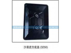 3250,沙漠滤方底盖,济南鑫咏泉（原永靖）汽车配件有限公司