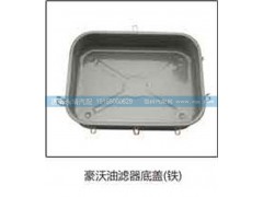 ,豪沃油滤器底盖（铁）,济南鑫咏泉（原永靖）汽车配件有限公司