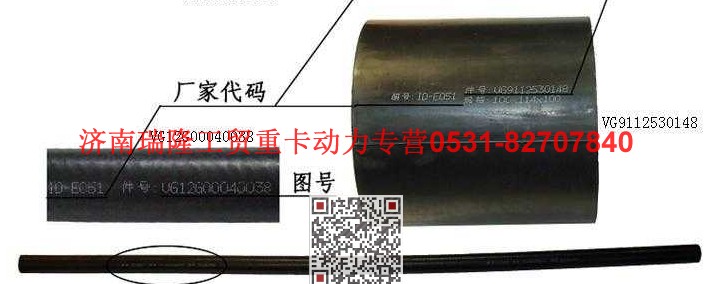612G00040038,带纤维夹层橡胶软管,济南瑞隆工贸重卡动力专营