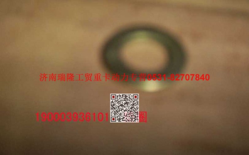 潍柴重汽发动机大垫圈图1