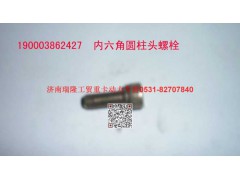 90003862427,圆柱头内六角螺钉,济南瑞隆工贸重卡动力专营