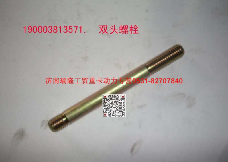 潍柴重汽发动机双头螺柱图1