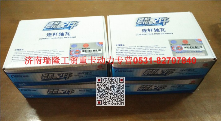 61560030033,连杆下瓦,济南瑞隆工贸重卡动力专营
