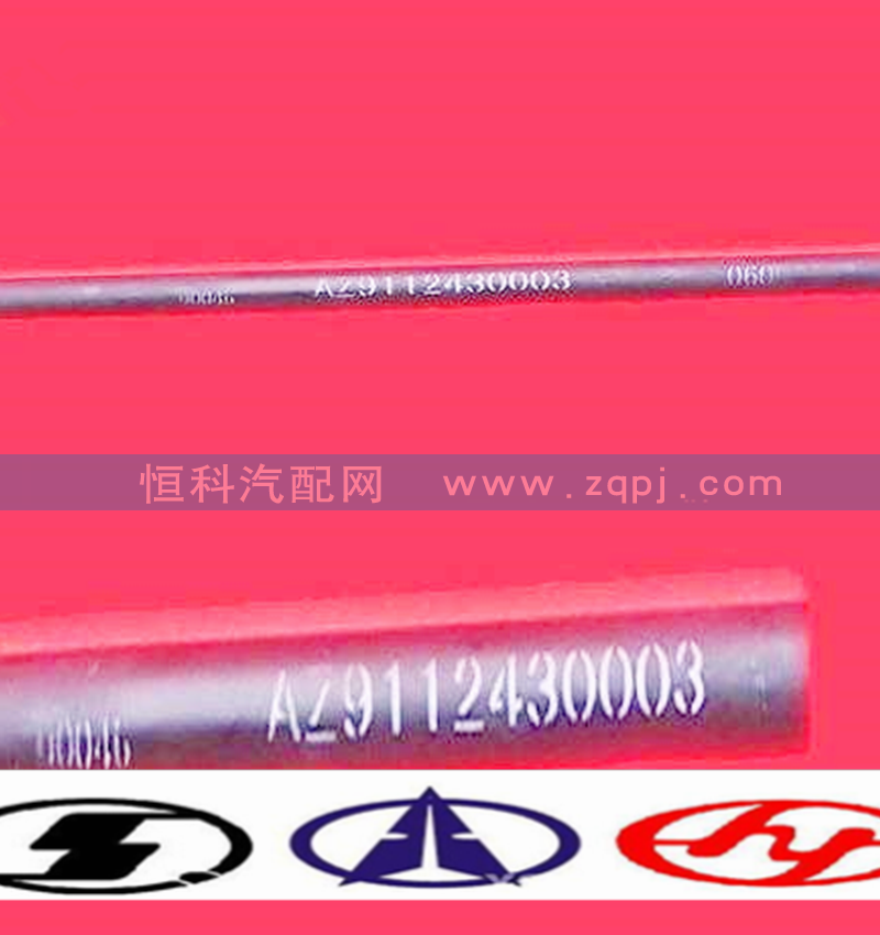 AZ9112430003,重汽HOWO豪沃转向横拉杆总成,济南嘉磊汽车配件有限公司(原济南瑞翔)