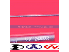 AZ9112430003,,济南嘉磊汽车配件有限公司(原济南瑞翔)