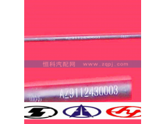 AZ9112430003,重汽HOWO豪沃转向横拉杆总成,济南嘉磊汽车配件有限公司(原济南瑞翔)