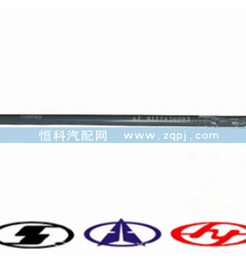 AZ9112430003,重汽HOWO豪沃转向横拉杆总成,济南嘉磊汽车配件有限公司(原济南瑞翔)