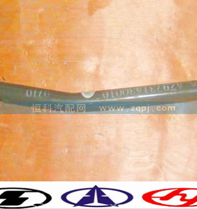 AZ9731430010,重汽豪沃配件转向直拉杆,济南嘉磊汽车配件有限公司(原济南瑞翔)